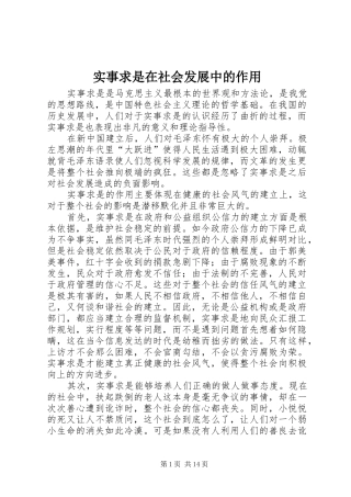 2024年实事求是在社会发展中的作用