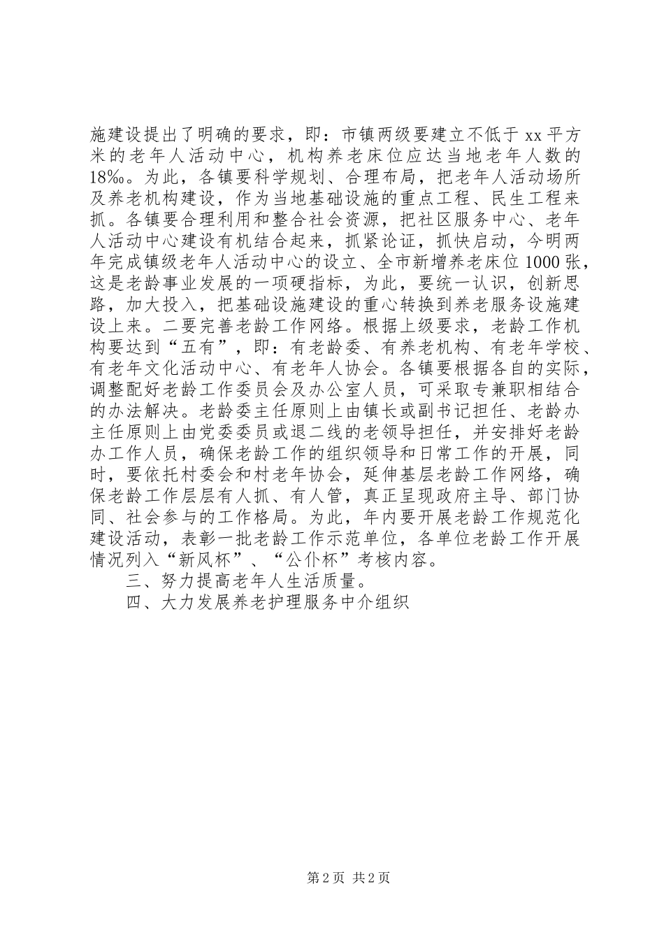 2024年市老龄工作思路_第2页