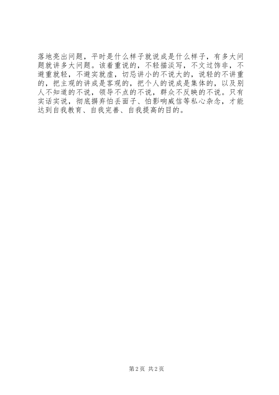 2024年实事求是撰写党性分析材料_第2页