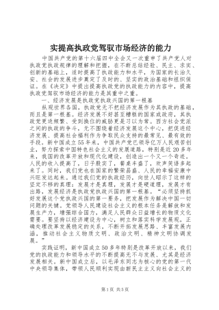 2024年实提高执政党驾驭市场经济的能力