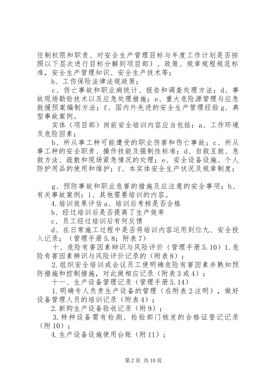 2024年实体安全生产标准化运行记录材料_第2页