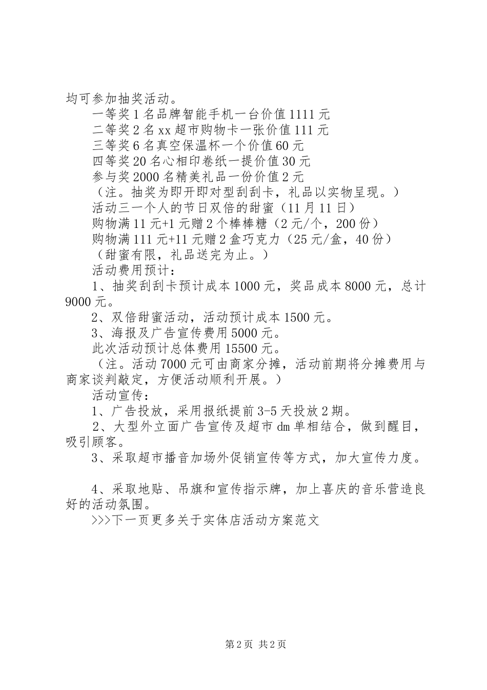 2024年实体店活动方案_第2页