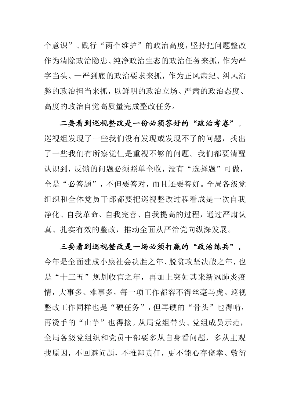 在巡视整改动员部署会议上的讲话_第2页