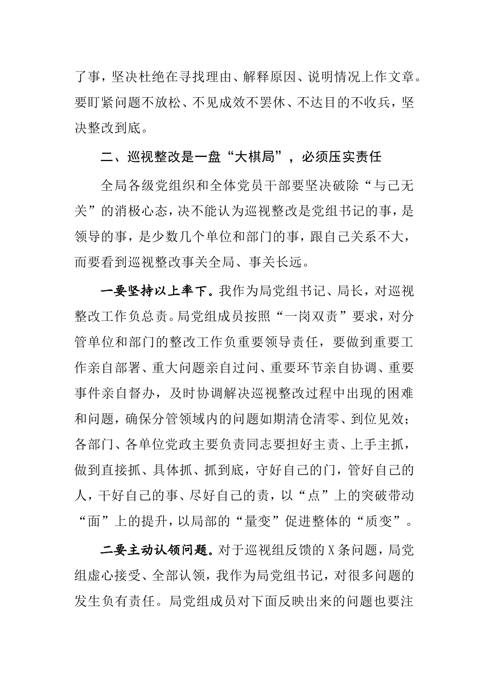 在巡视整改动员部署会议上的讲话_第3页