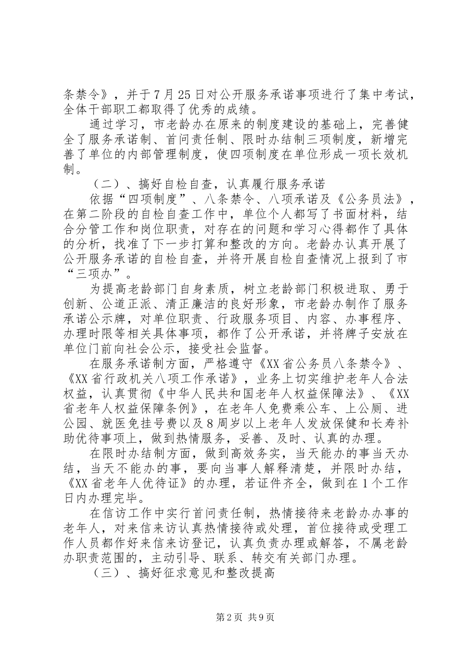 2024年市老龄委实施四项制度工作总结_第2页
