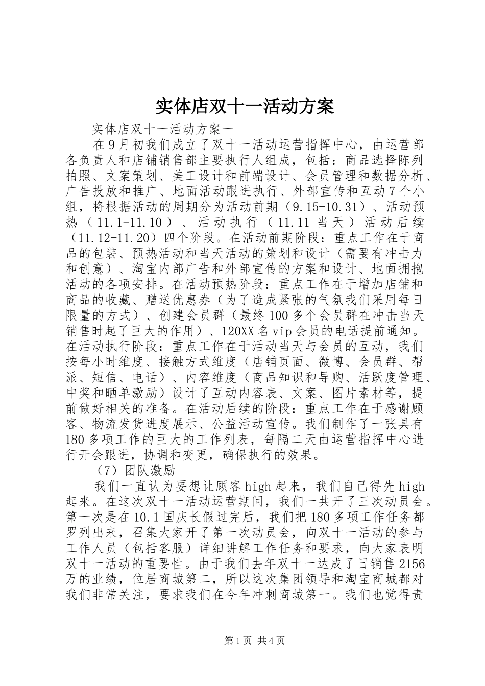 2024年实体店双十一活动方案_第1页