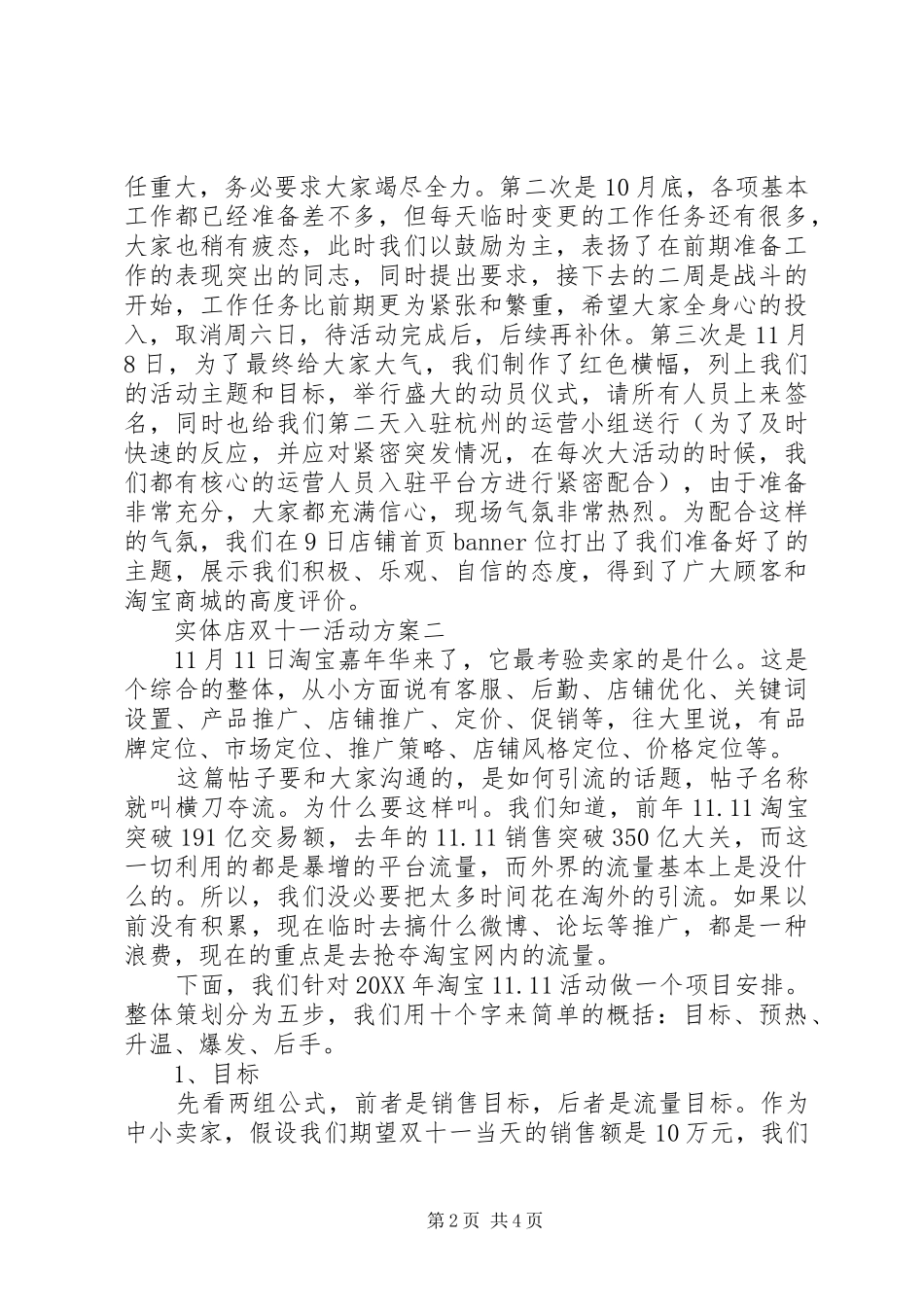 2024年实体店双十一活动方案_第2页