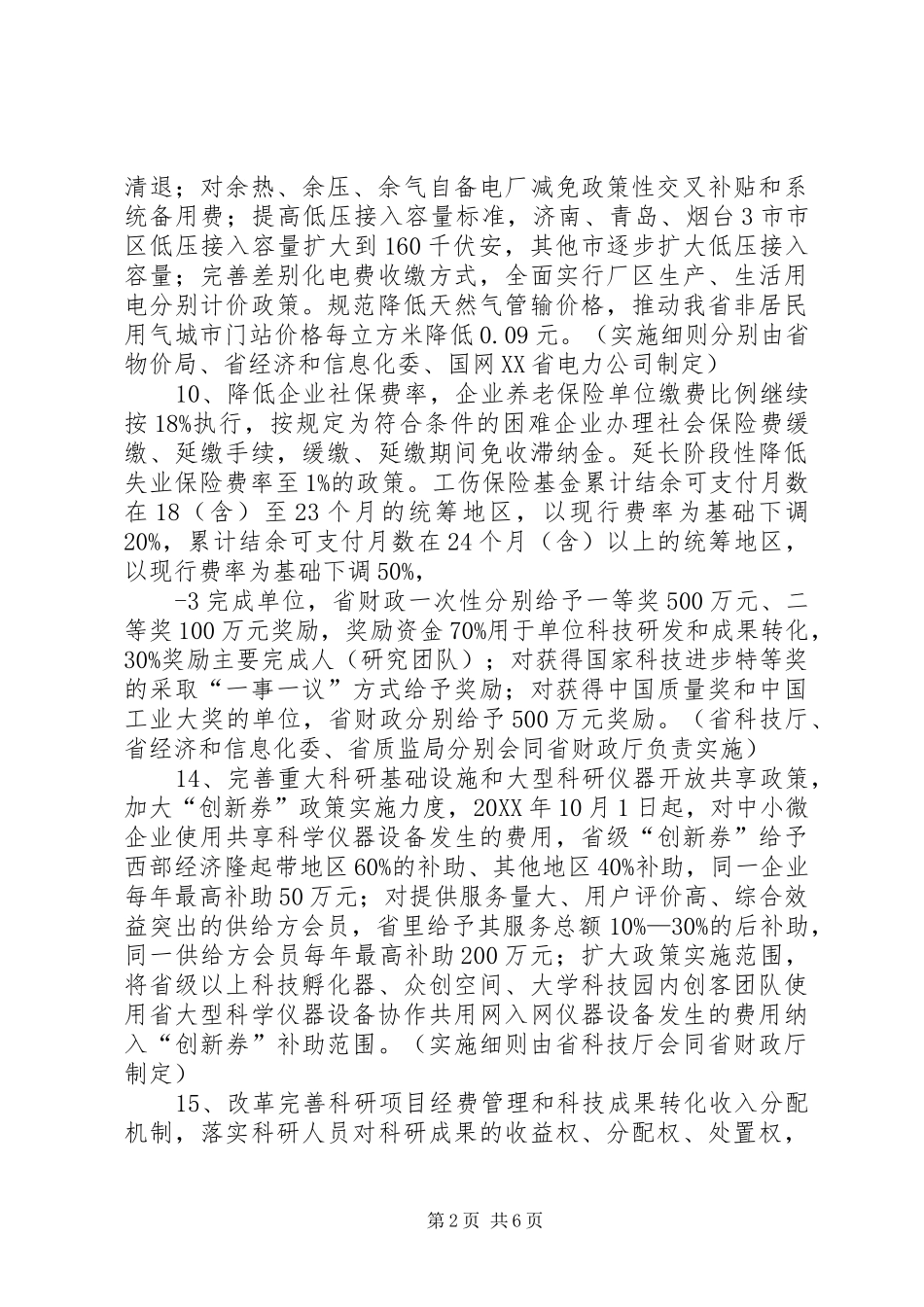 2024年实体经济贯彻实施意见_第2页