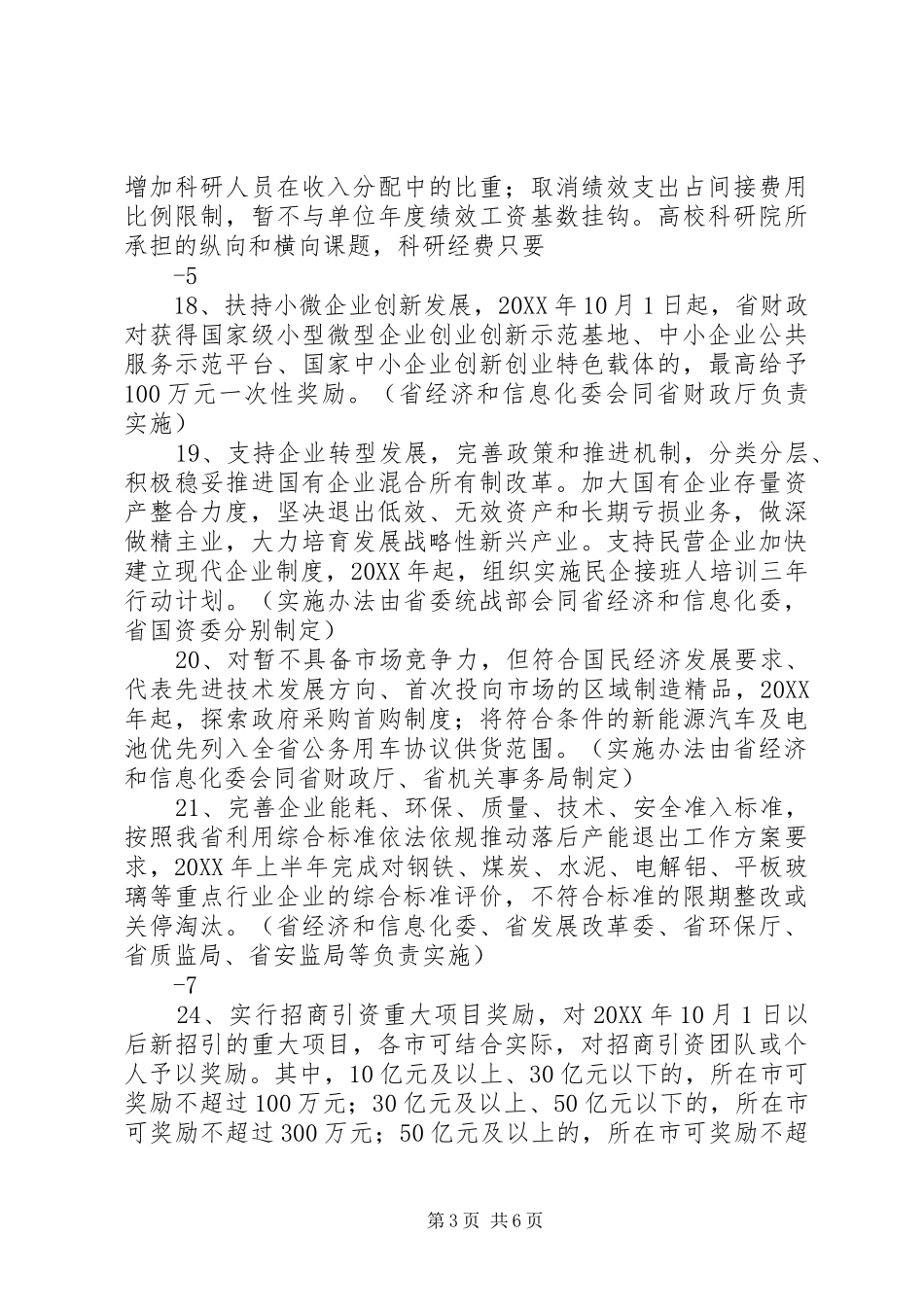 2024年实体经济贯彻实施意见_第3页