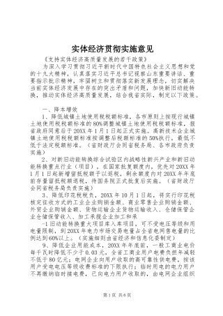 2024年实体经济贯彻实施意见