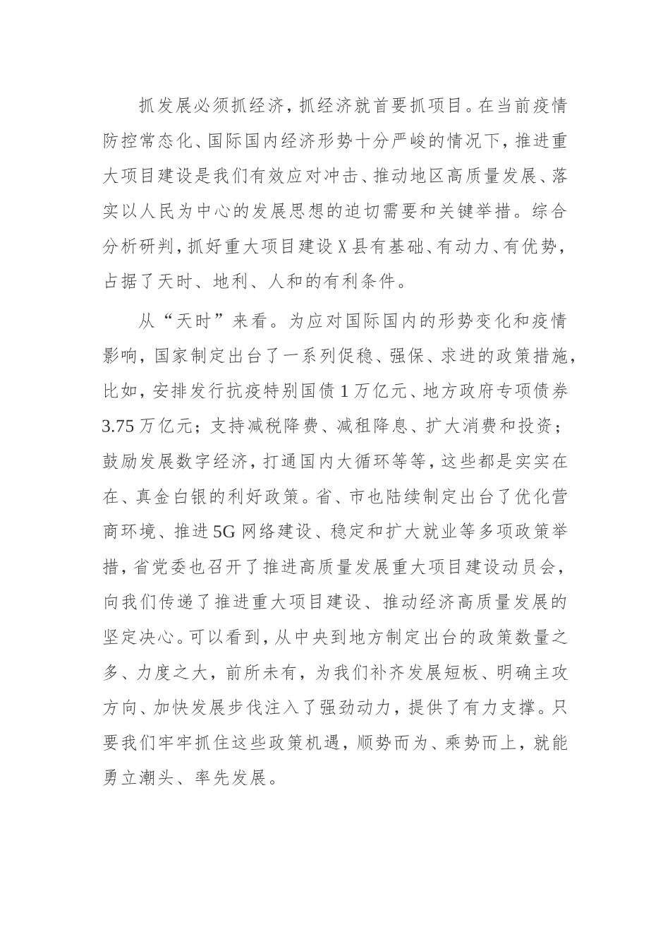 在重大项目建设暨经济高质量发展推进会上的讲话_第2页