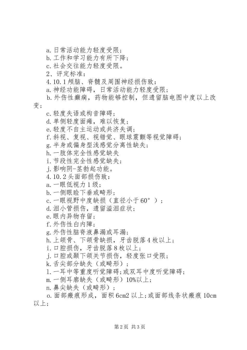 2024年实务界伤残鉴定标准_第2页