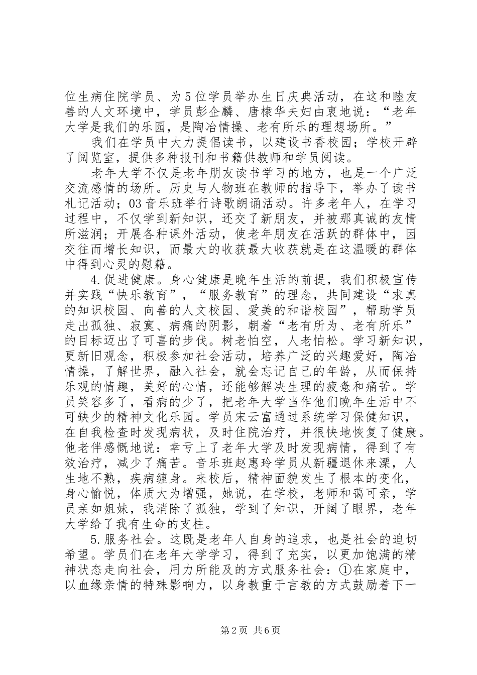 2024年市老年大学老年教育工作总结_第2页