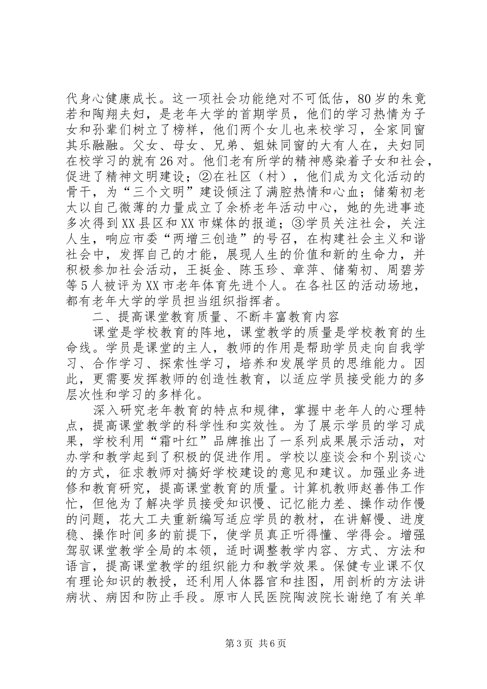 2024年市老年大学老年教育工作总结_第3页