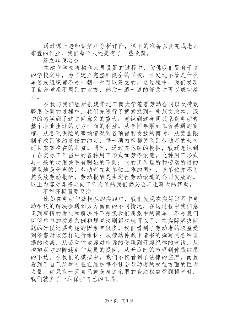 2024年实物投影培训心得体会_第3页