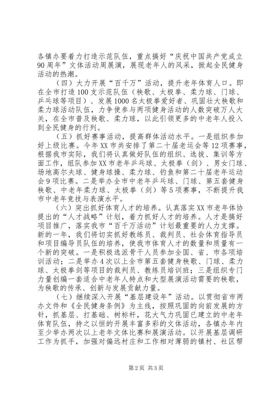2024年市老年体协全年工作要点_第2页