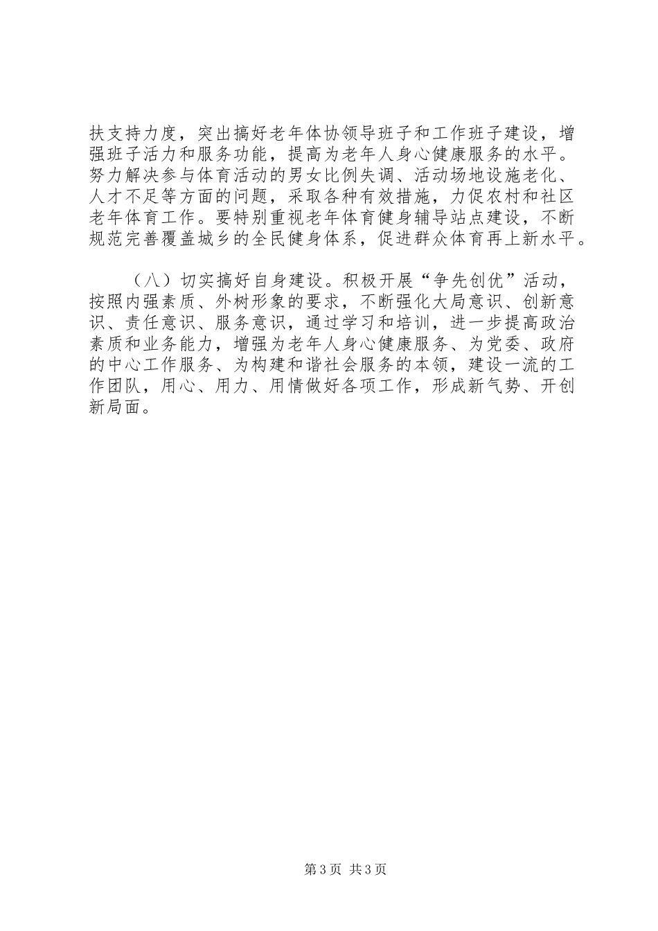 2024年市老年体协全年工作要点_第3页