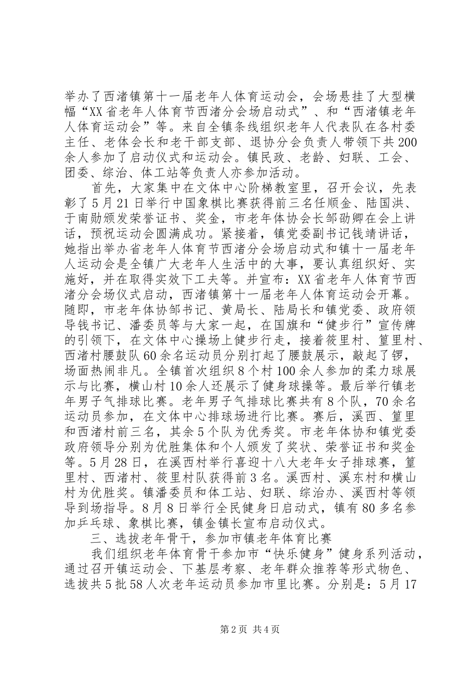 2024年市老年体育活动工作总结_第2页