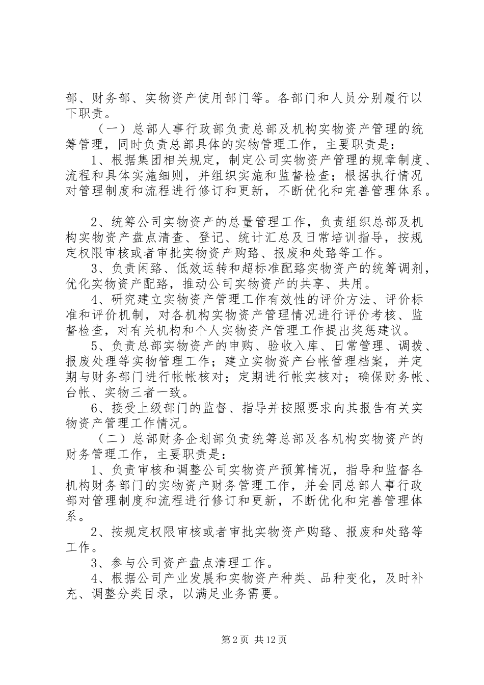 2024年实物资产管理制度_第2页