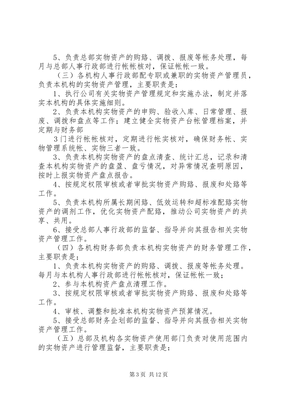 2024年实物资产管理制度_第3页