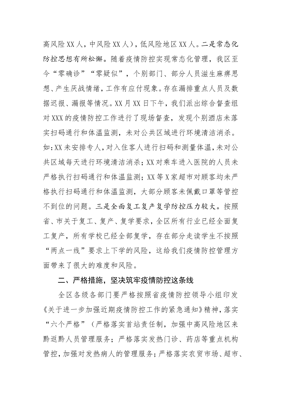 在抓好秋冬疫情防控工作部署会上的讲话_第3页