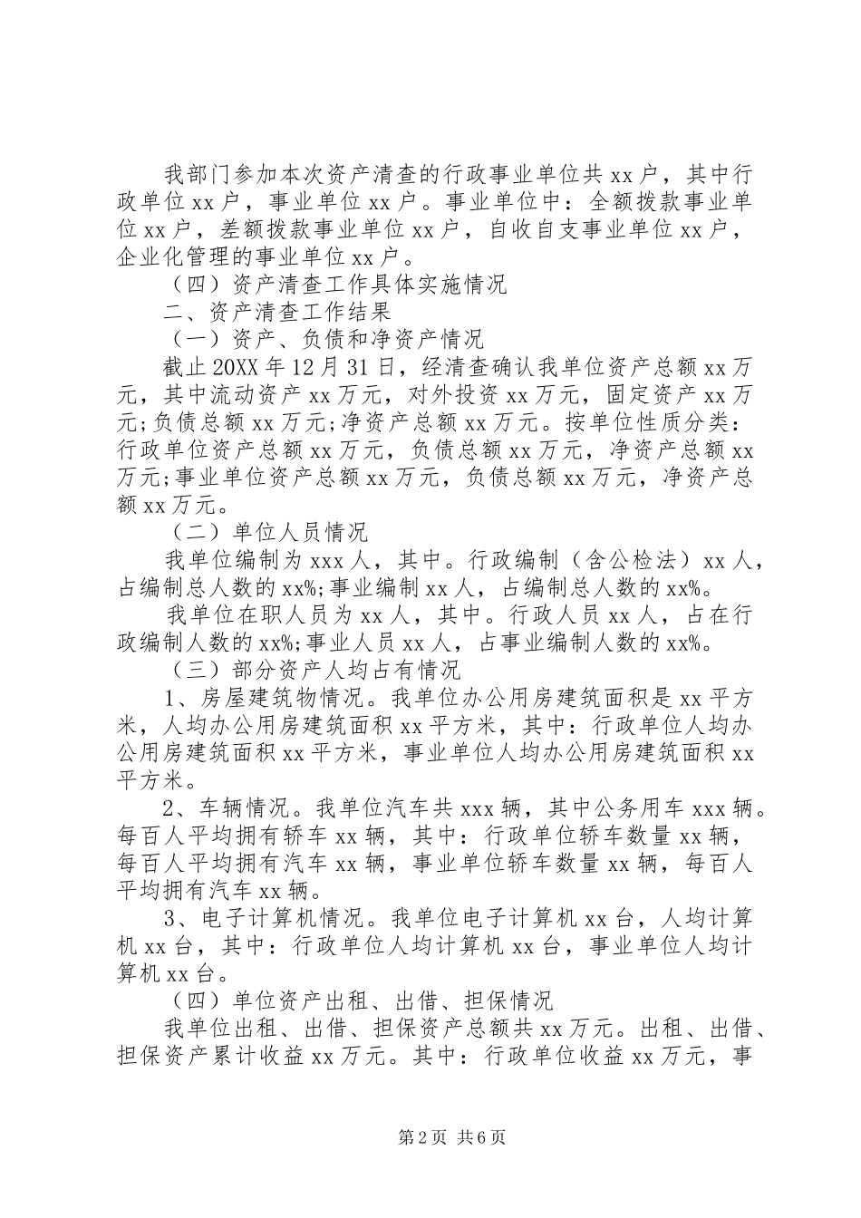 2024年实物资产清查工作报告_第2页