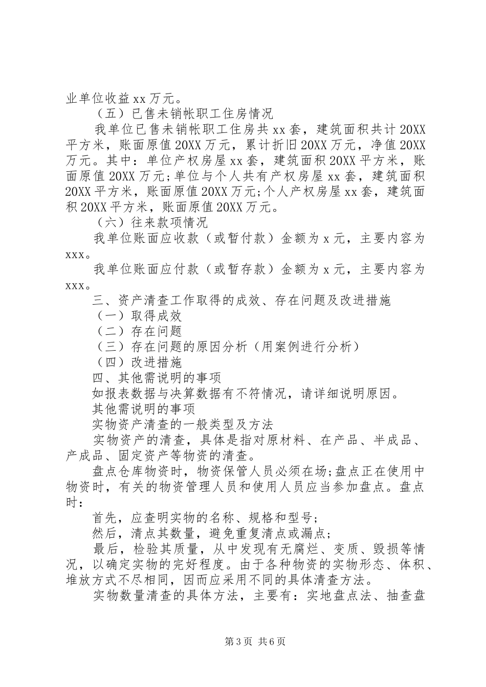2024年实物资产清查工作报告_第3页