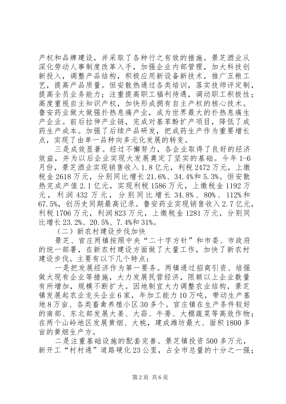 2024年市离退休干部发挥作用活动中心组调研报告_第2页