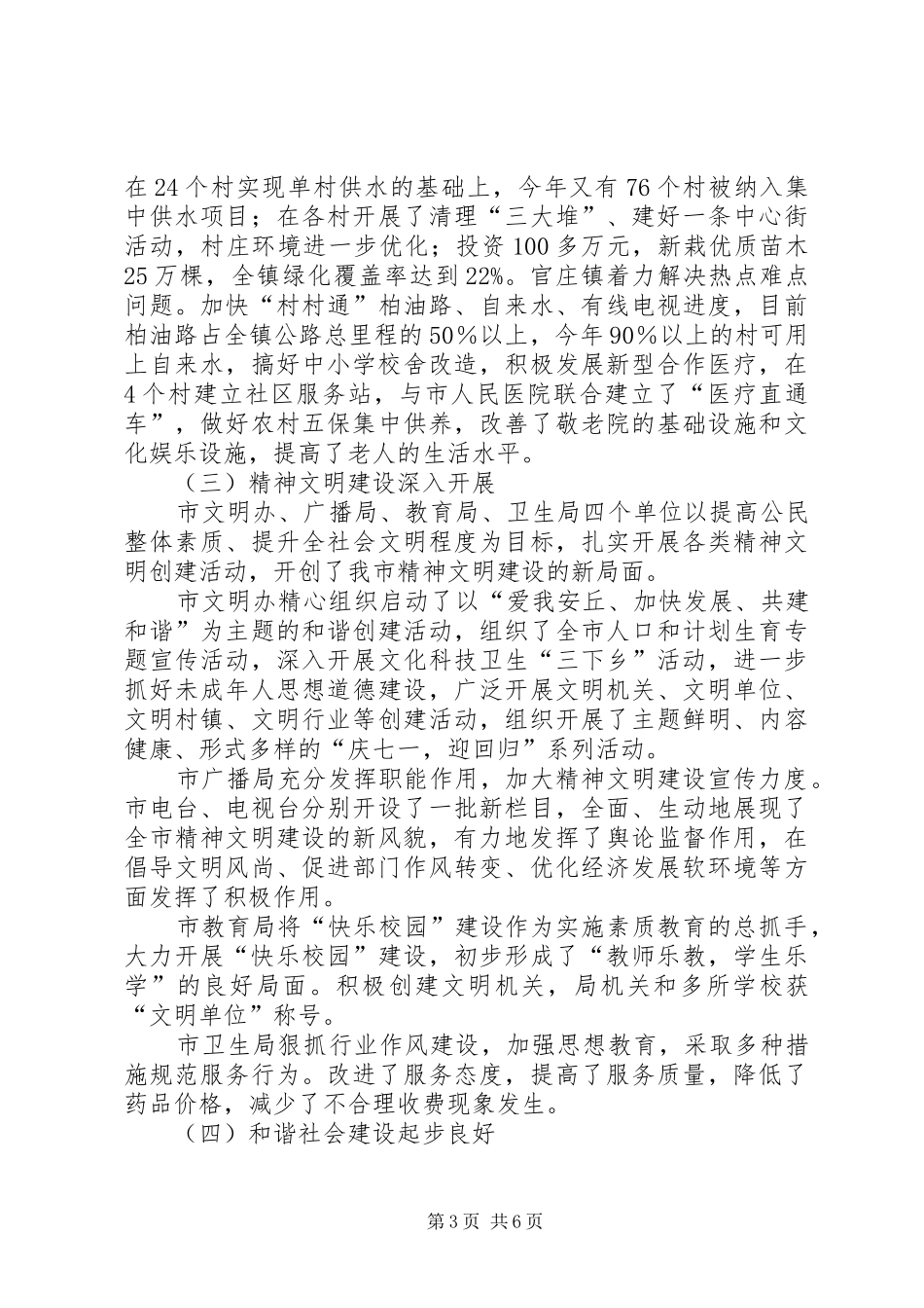 2024年市离退休干部发挥作用活动中心组调研报告_第3页