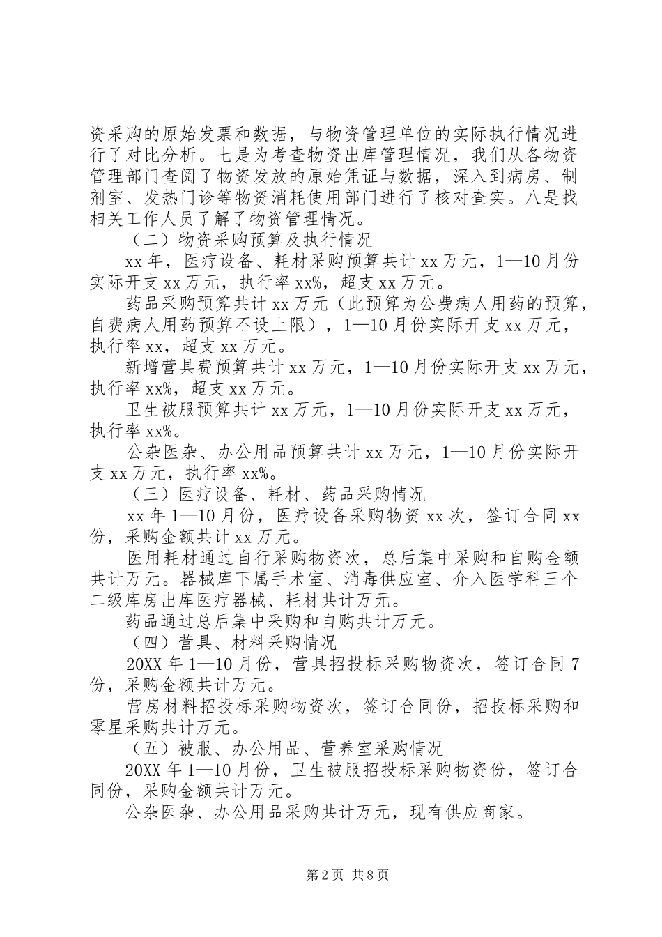 2024年实物资产清查工作总结报告范文_第2页