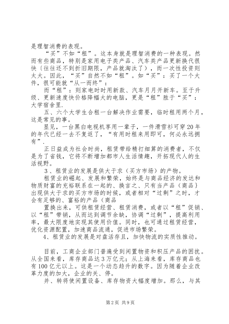 2024年实物租赁业的崛起可行性报告_第2页