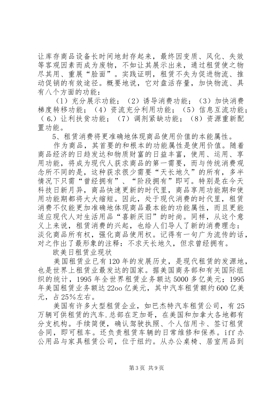 2024年实物租赁业的崛起可行性报告_第3页