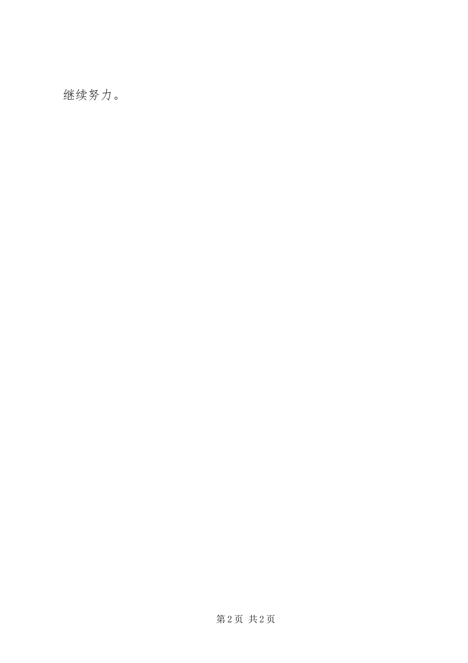 2024年实习班主任的工作总结_第2页