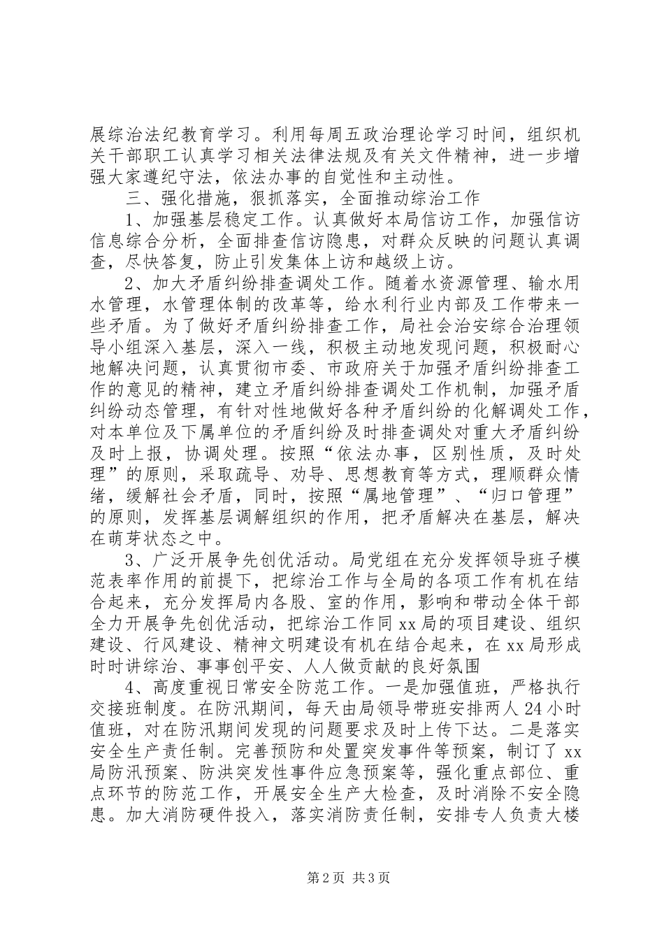 2024年市里局综治工作总结_第2页