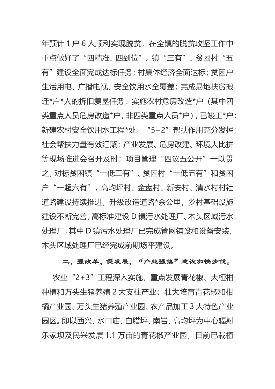 镇关于2020年上半年工作总结暨下半年工作计划._第2页