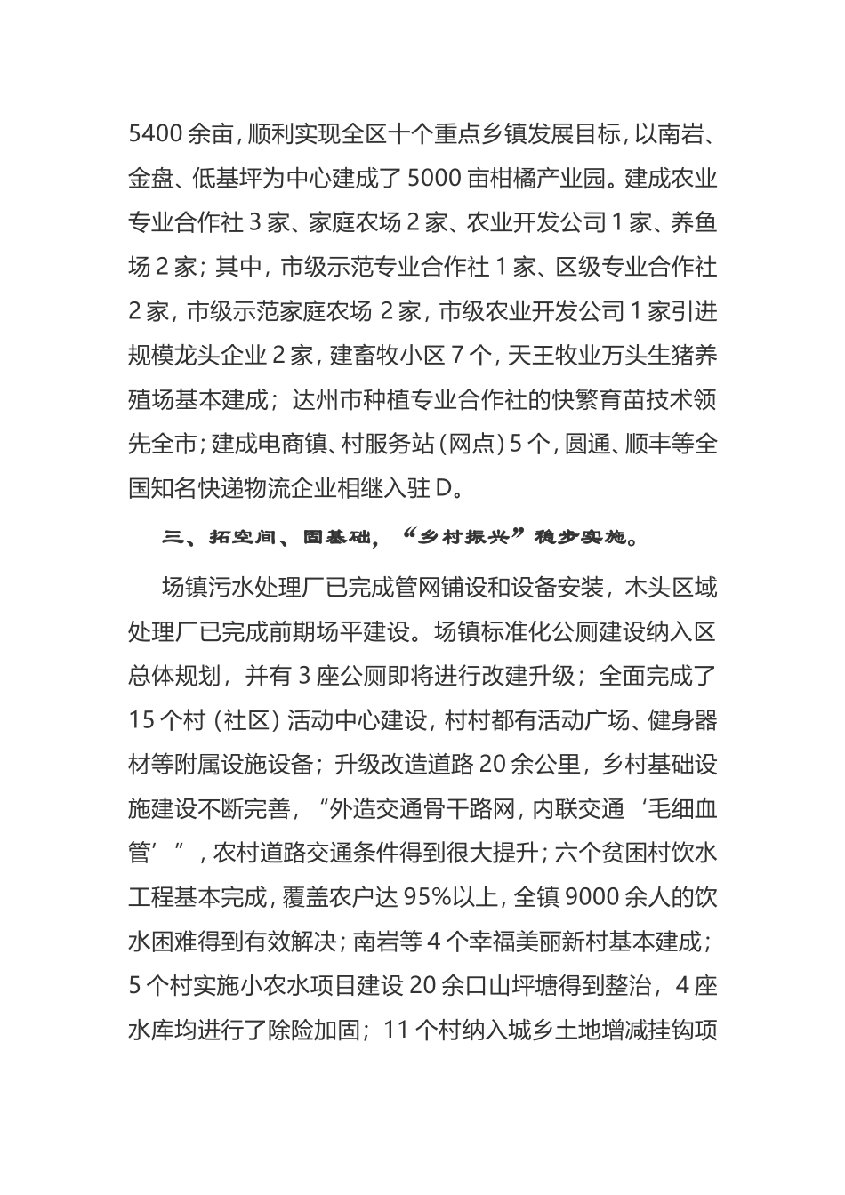 镇关于2020年上半年工作总结暨下半年工作计划._第3页