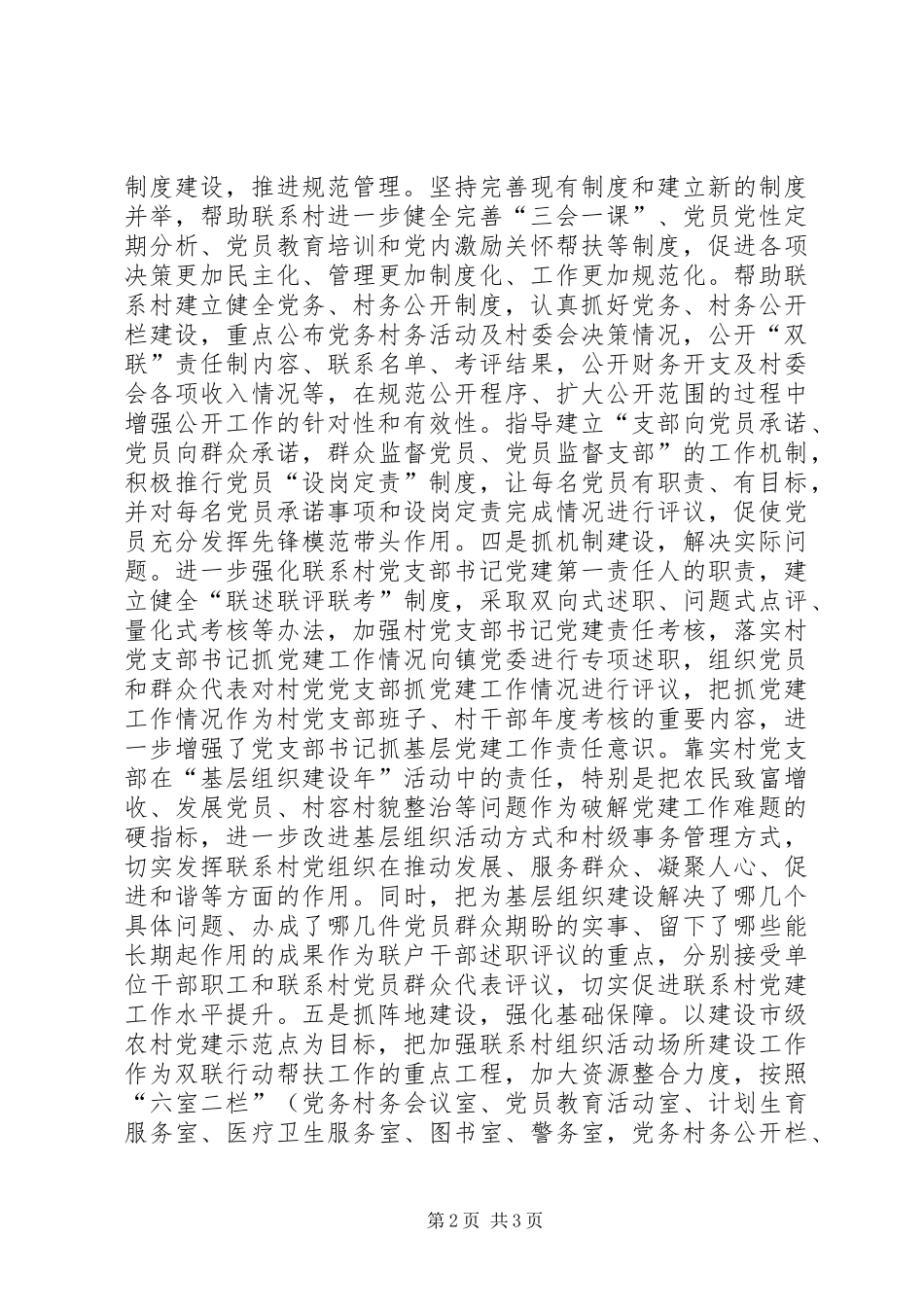 2024年市联村单位帮扶村加强基层组织建设典型材料_第2页