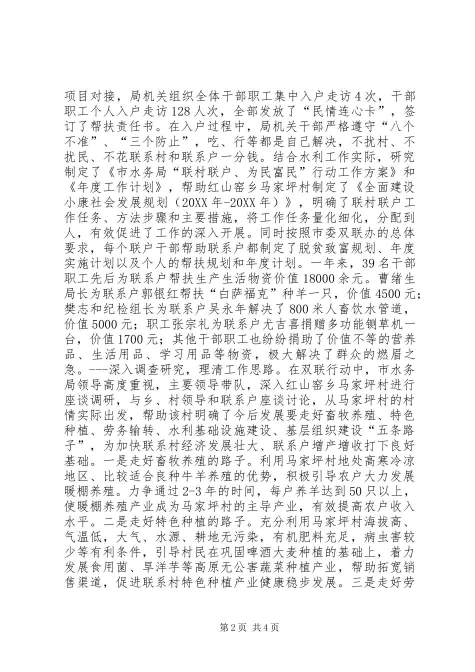 2024年市联村联户为民富民行动典型材料_第2页