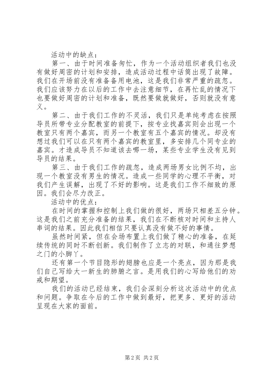 2024年实习报告部活动总结_第2页