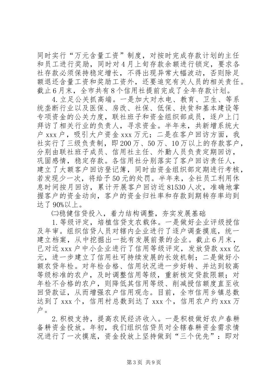 2024年市联社上半年工作总结总结_第3页