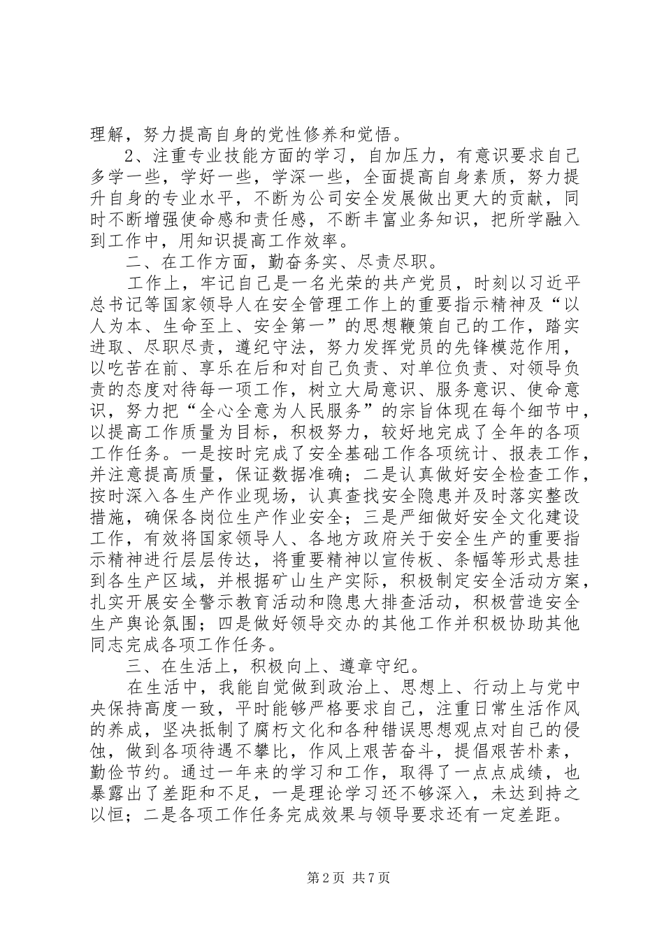 2024年民主评议党员个人存在问题_第2页