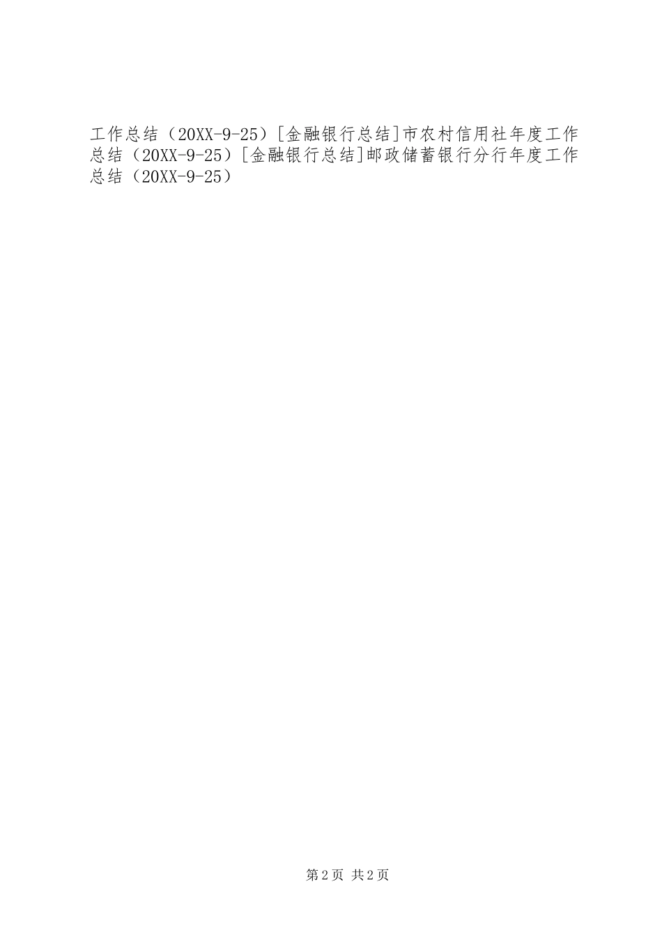 2024年市联通公司年度工作总结_第2页