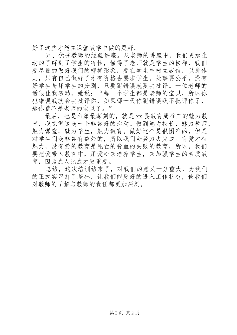 2024年实习岗前培训体会的范文_第2页