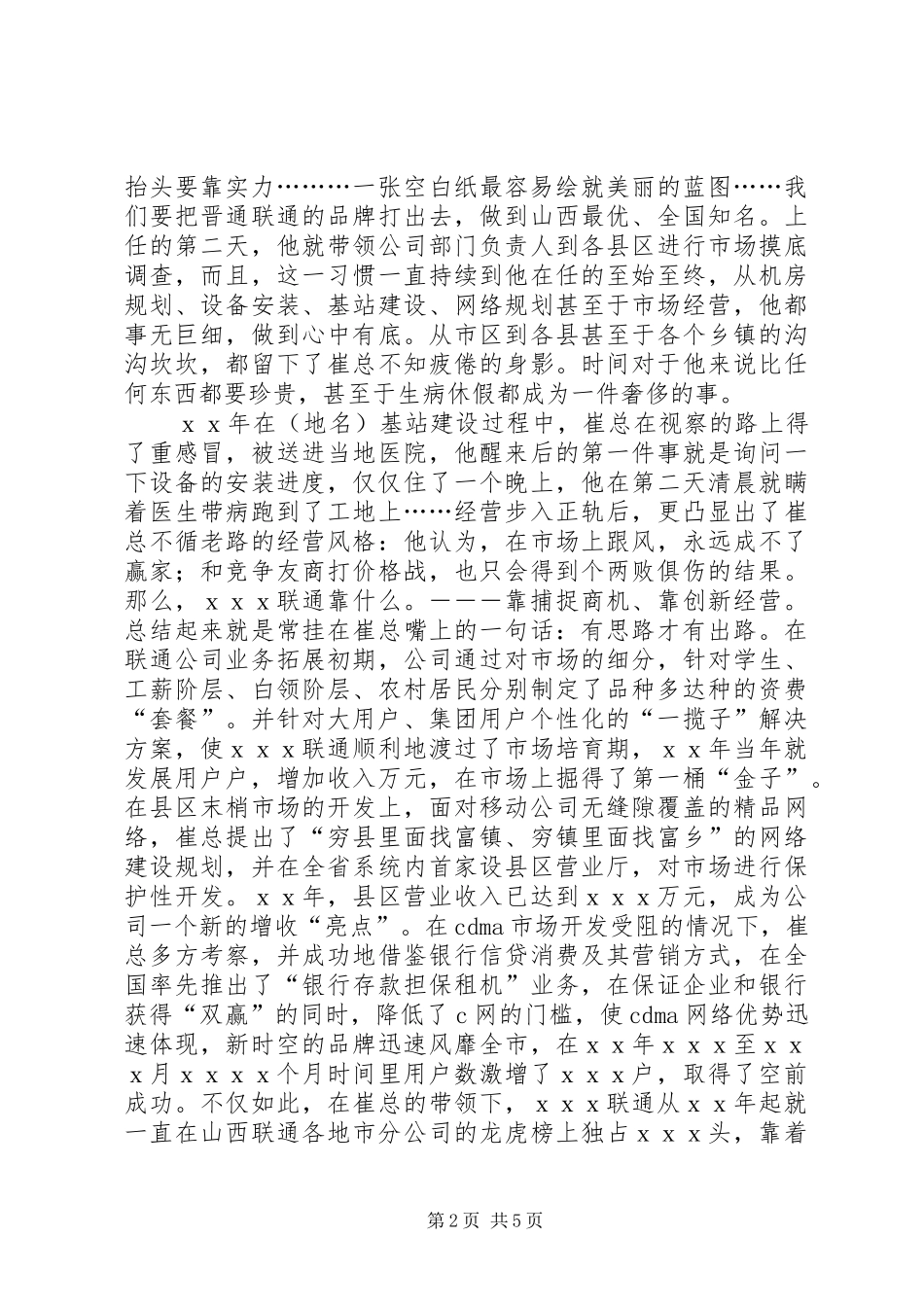 2024年市联通公司先进事迹_第2页