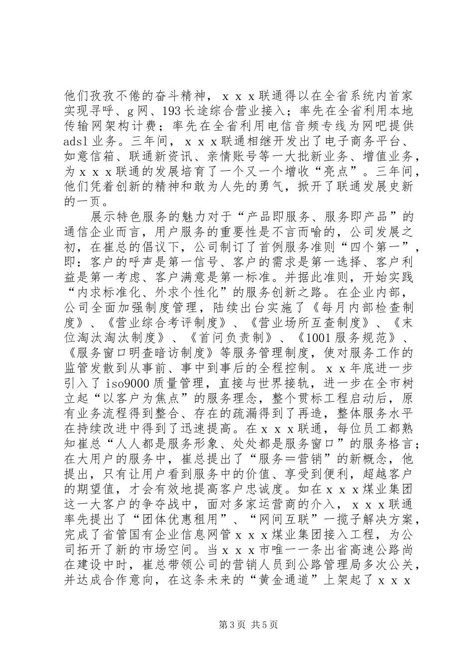2024年市联通公司先进事迹_第3页