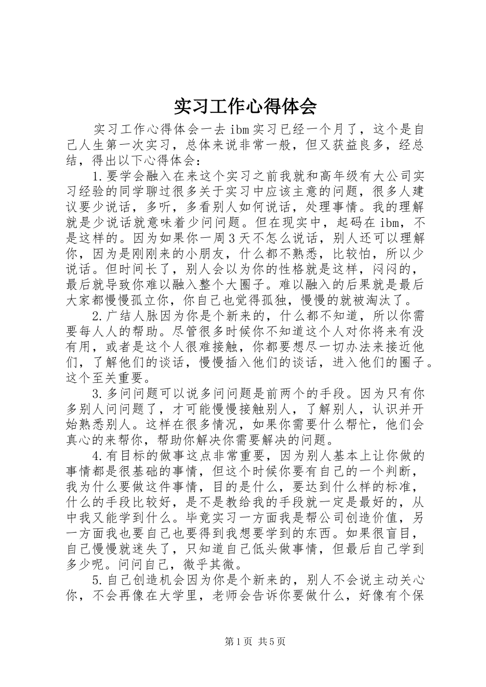 2024年实习工作心得体会_第1页