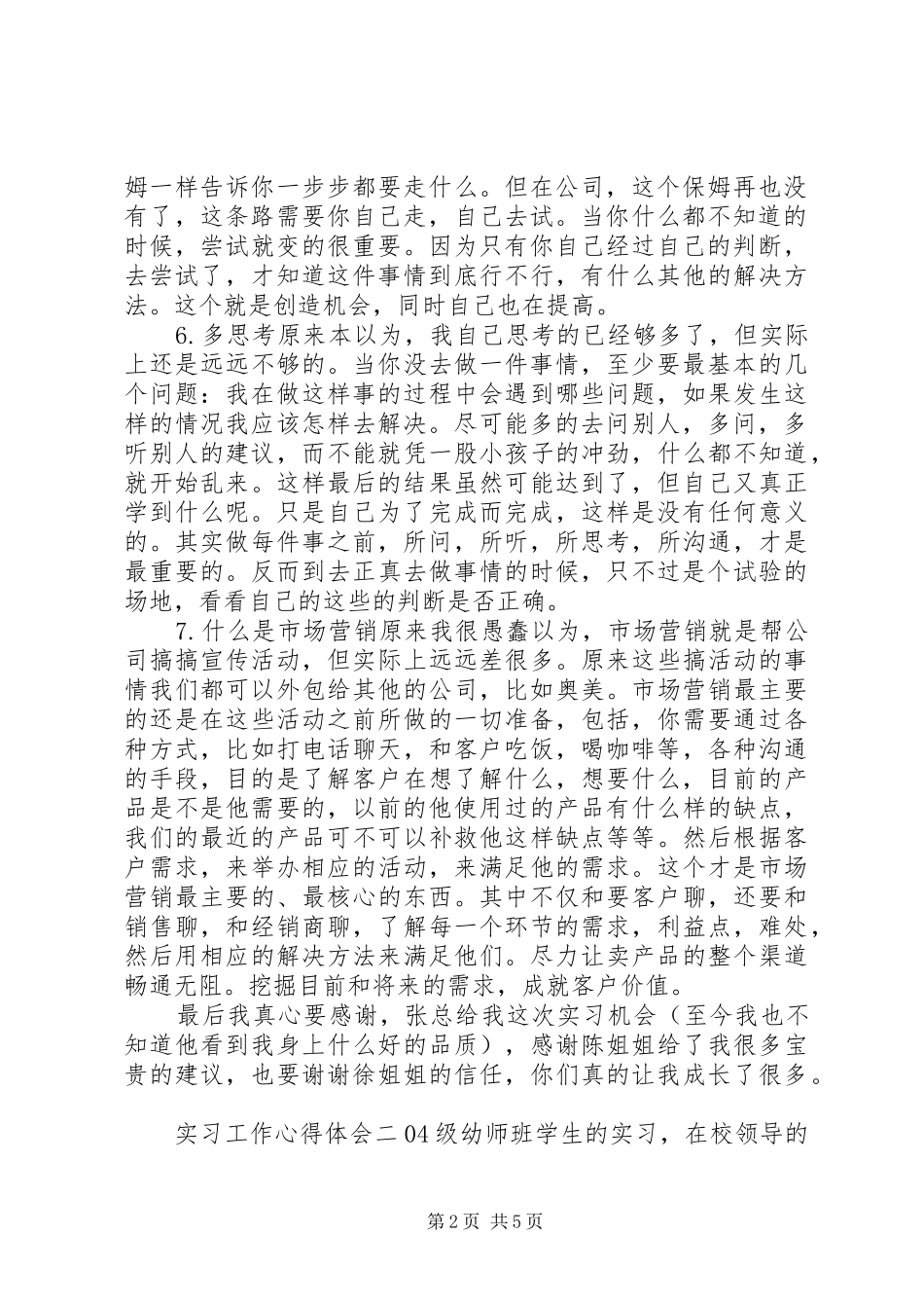 2024年实习工作心得体会_第2页