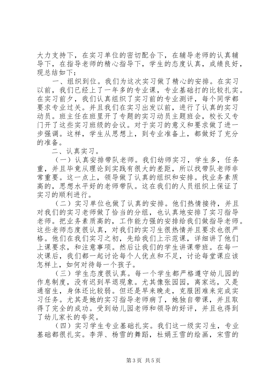 2024年实习工作心得体会_第3页