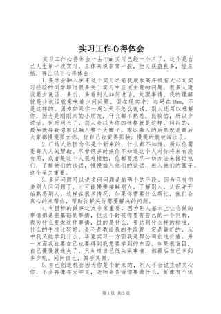 2024年实习工作心得体会