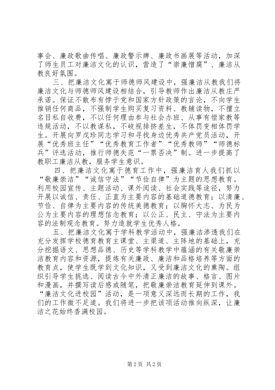 2024年市廉洁文化进校园示范点综合汇报材料_第2页